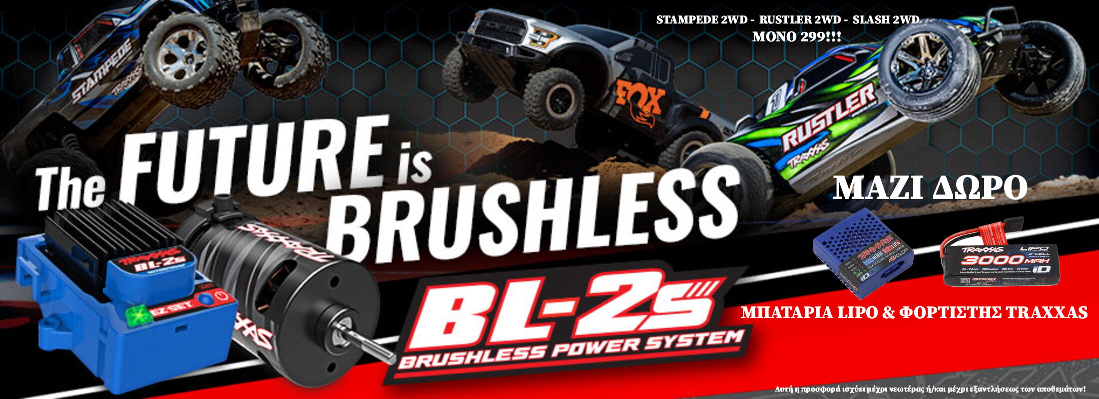 Traxxas BL-2S καμπάνια - Μπαταρία και φορτιστής δώρο με κάθε αγορά